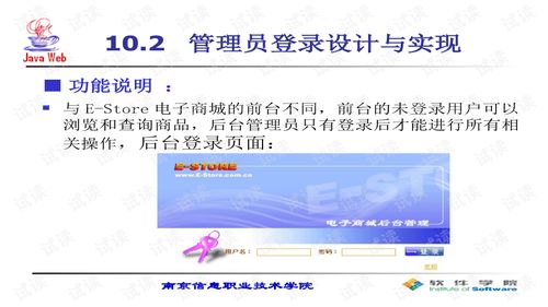 java web應(yīng)用開(kāi)發(fā)項(xiàng)目教程 第十章.ppt