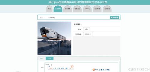 jsp基于java的車(chē)票購(gòu)買(mǎi)與退訂的管理系統(tǒng)的設(shè)計(jì)與開(kāi)發(fā)1x1fs